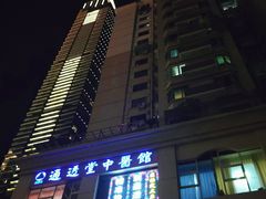 -通透堂中医·精准推拿(旗舰店)