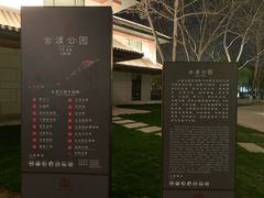 -咸阳湖景区-古渡公园