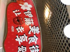 -伊藤洋华堂(春熙店)