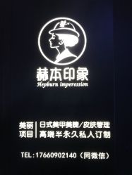 -赫本轻奢美颜中心