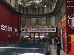 门面-八合里潮汕鲜牛肉火锅(深圳海岸城店)