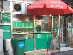 门面-老爆肚满五香烧牛羊肉