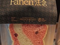 -FANEN法念·烘焙·甜点(万象城店)