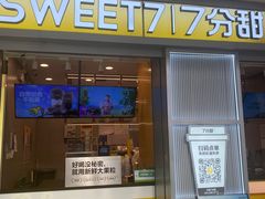 -7分甜(李沧万达店)