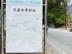 -长寿村
