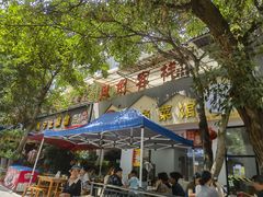 -邛海风味特色菜馆