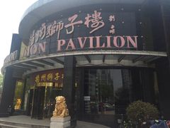 -扬州狮子楼·非遗淮扬菜(总店)
