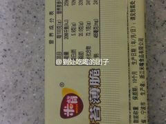 米嘴海苔薄脆-大润发(张江店)