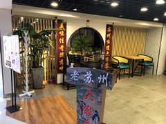 -老苏州大客堂·苏帮菜·松鼠桂鱼·苏州传统小吃(观前街人民商场店)