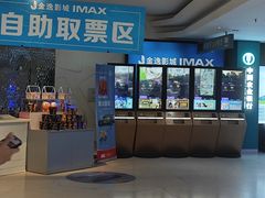 -金逸影城(大悦城IMAX激光店)
