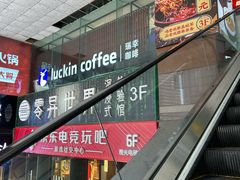 -瑞幸咖啡(第一城店)