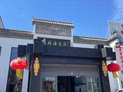 -吕宋海鲜楼