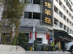 门面-大家烤羊庄·聚餐团建·谢师宴·生日派对(南山店)