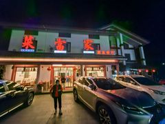 -菜当家