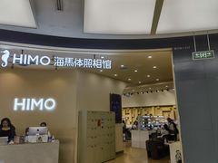 -海马体照相馆(成都来福士广场店)