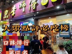 门面-李师傅脆肚(梅林店)