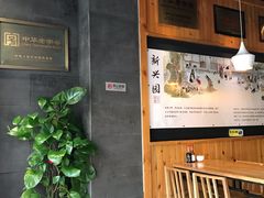 -新兴园饺子馆(北京百子湾店)
