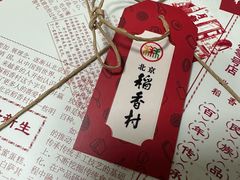-北京稻香村(零号店)