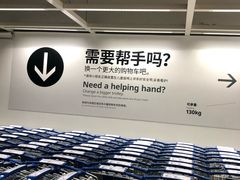 -宜家家居(西安未央商场店)