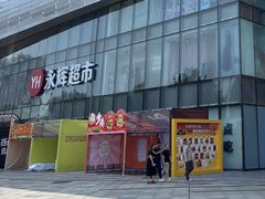 -永辉超市(通州万达店)