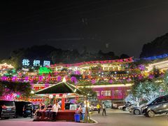 -枇杷园食为鲜火锅(南山店)