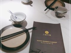-三俞竹苑(卓展店)
