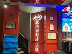 -老大连·海肠捞饭·大连海鲜大连菜(西安路店)