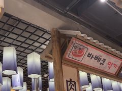 -姜胖胖无限自助烤肉(罗湖宝能店)