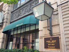 -南麓·浙里(外滩店)