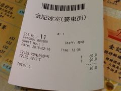 账单-金记冰室(霎东街店)