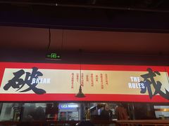 -花和尚·湘西小串烧烤(祈福店)