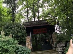 -中国茶叶博物馆(双峰馆区)