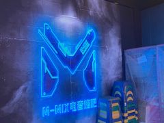 -M-MIX电音烤吧