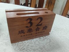 -成惠食府(赤岗店)