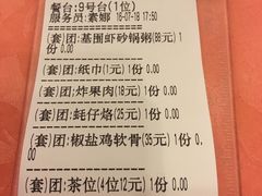 账单-深运潮州粥(东门店)