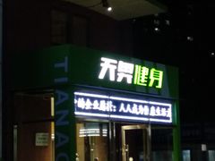 -阳光游泳培训(北苑店)