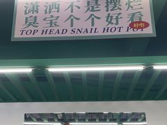 -顶上头·螺蛳火锅(五一新村店)