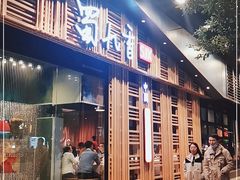 门面-蜀九香火锅(玉林店)