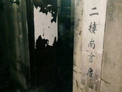 -二楼南书房