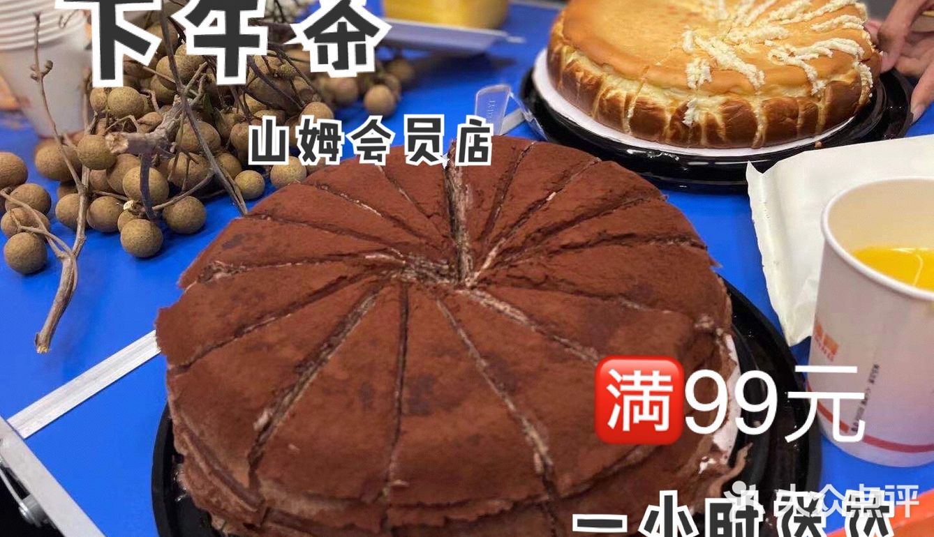 山姆下午茶☕️
