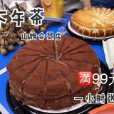 山姆下午茶☕️