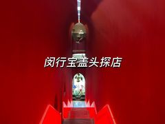 -宝盖头家居生活馆
