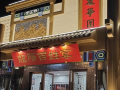 -丽华园(汉阳龙阳店)