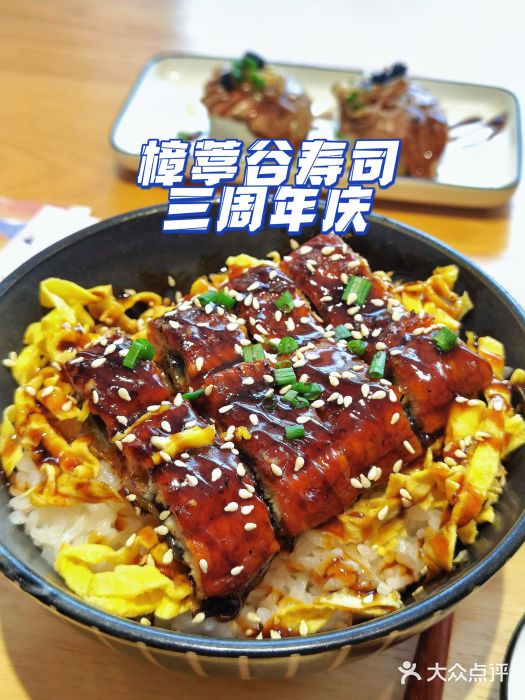 樟葶谷寿司(椒江店)鳗鱼饭图片