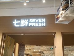 门面-七鲜超市(瑞虹天地太阳宫店)