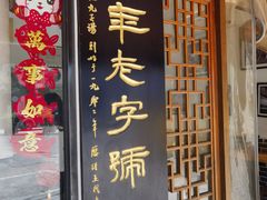 -苏记丸子汤(彭城路店)