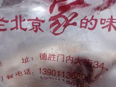 -鼎香润(德胜门内店)