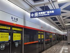 -取水楼(地铁站)