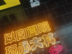 -熊吞·大碗丼烧肉饭(西市场嘉华店)