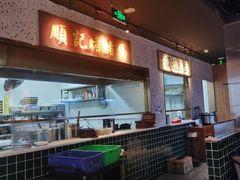 -顺鹅季·非遗烧鹅(六道口店)